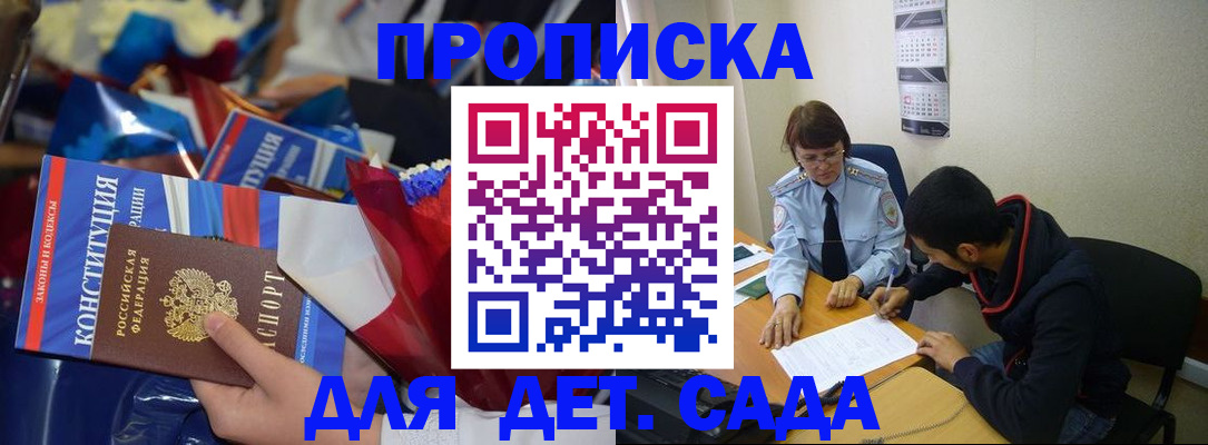 прописка для школы в Беслане