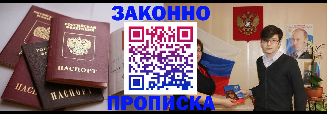 временная регистрация в квартире в Беслане