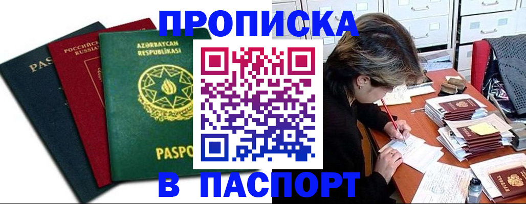 прописка паспорт в Беслане