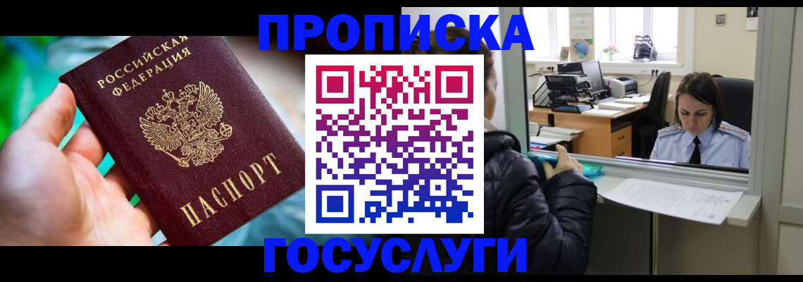 где прописаться в Беслане
