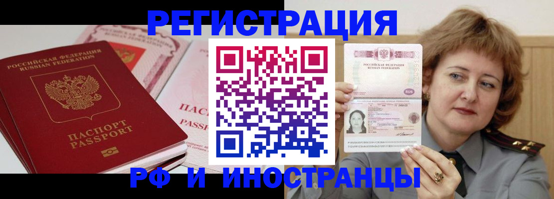временная регистрация поиск в Беслане