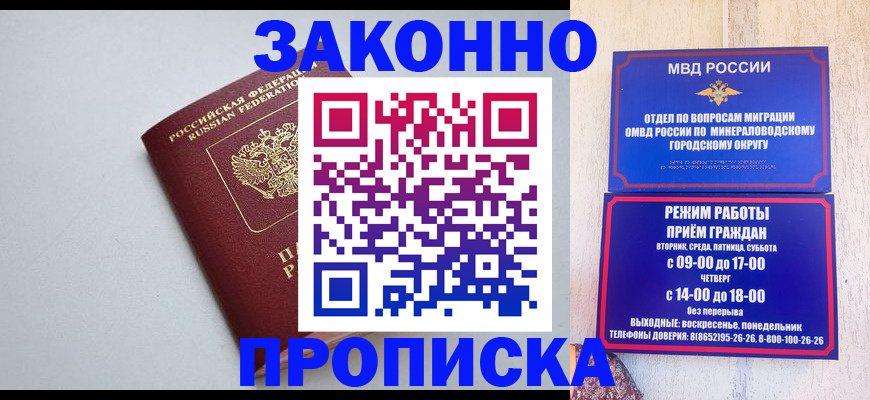 прописка для работы в Беслане