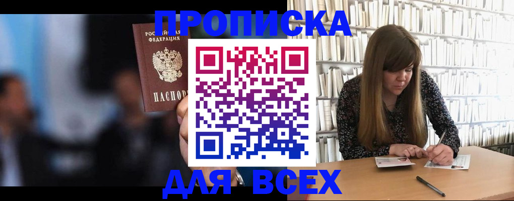 прописка законно в Беслане