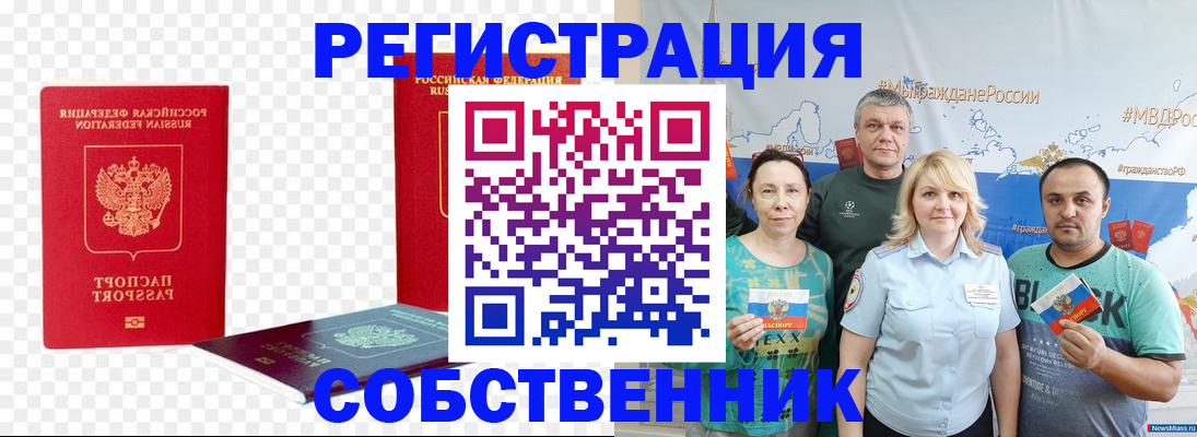 прописка штамп в Беслане