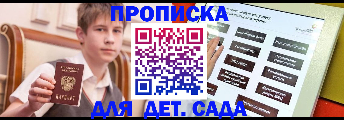 прописка поиск в Беслане