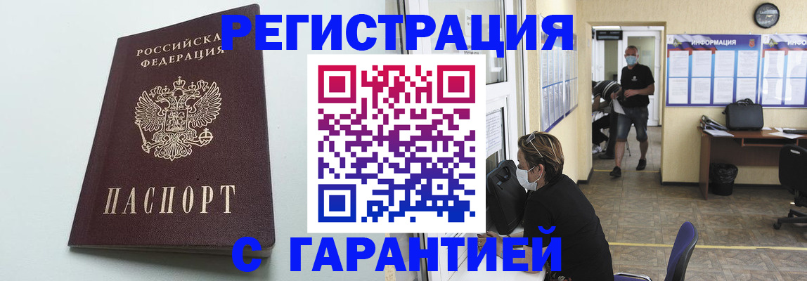 временная регистрация недорого в Беслане